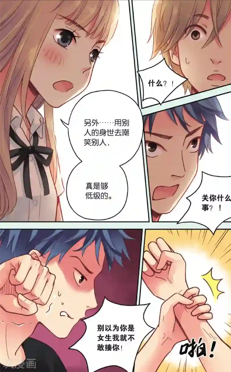 薄荷之夏第36话 忘了他