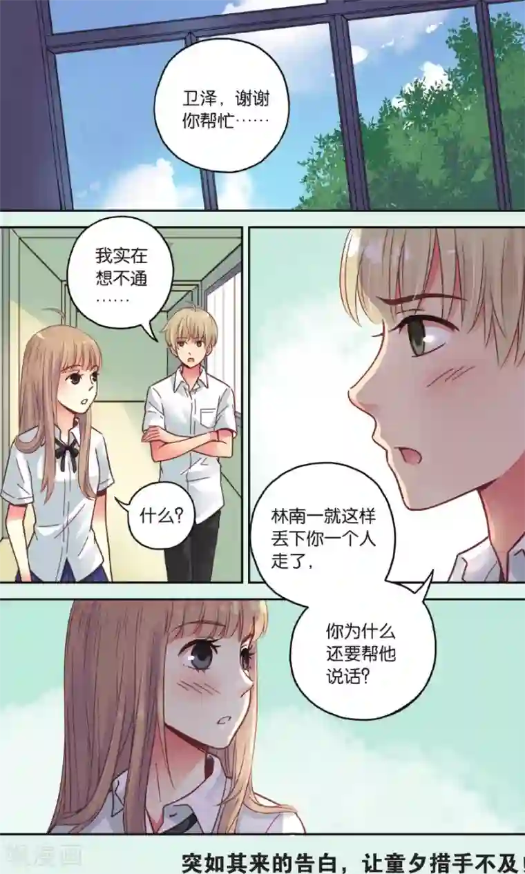 薄荷之夏第36话 忘了他