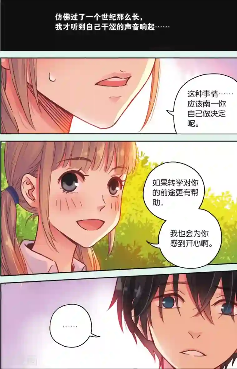 薄荷之夏第36话 忘了他