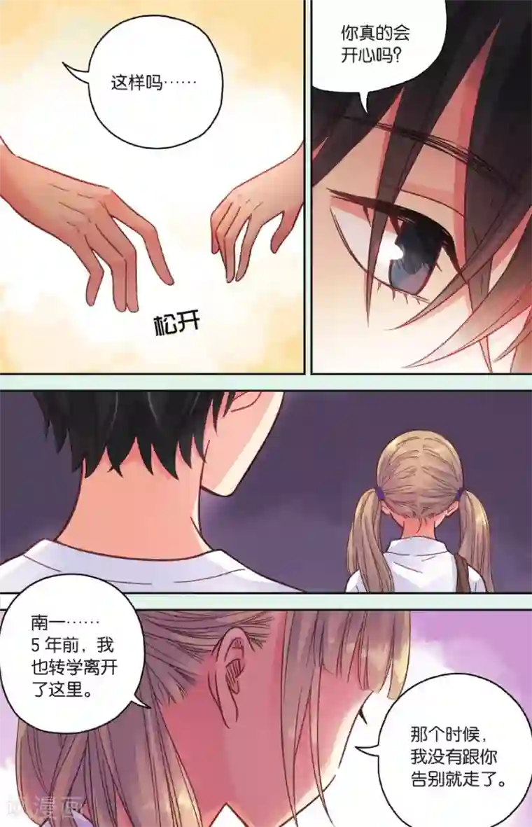 薄荷之夏第36话 忘了他