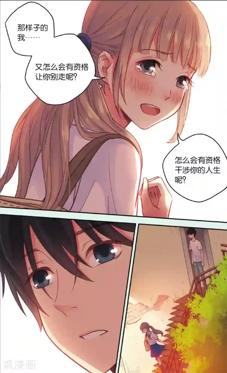 薄荷之夏第36话 忘了他