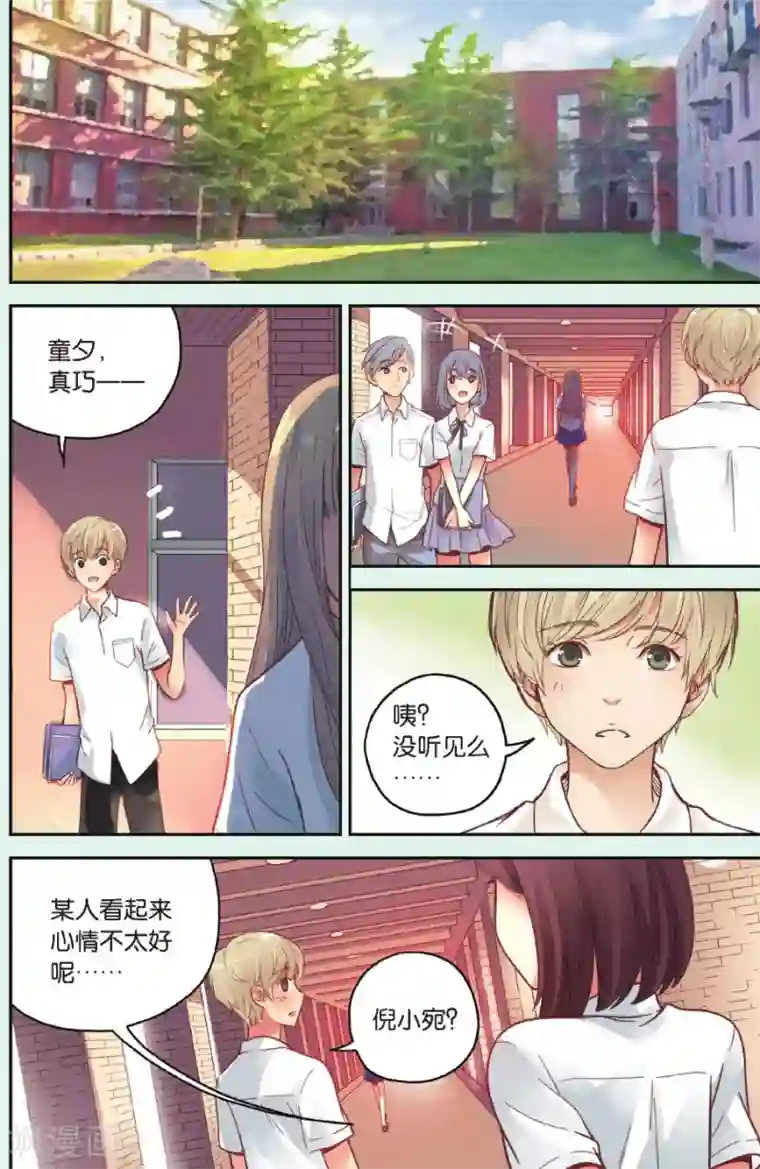 薄荷之夏第36话 忘了他