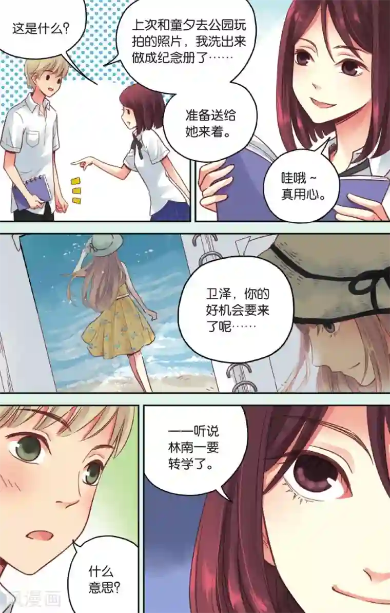 薄荷之夏第36话 忘了他