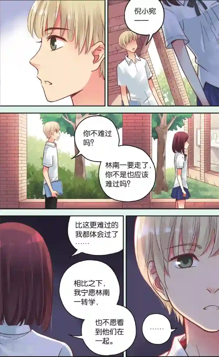 薄荷之夏第36话 忘了他