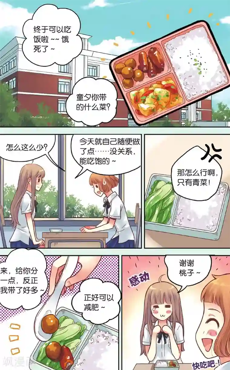 薄荷之夏第36话 忘了他