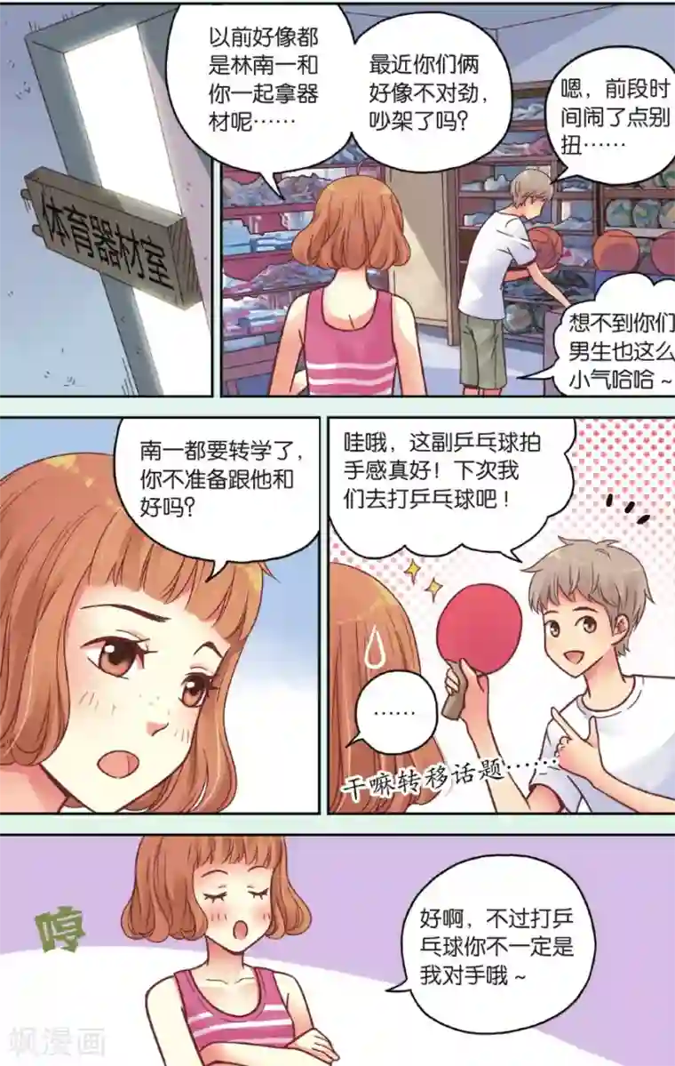 薄荷之夏第37话 在雨中