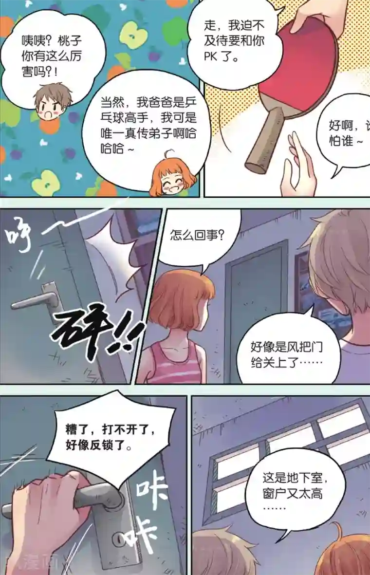 薄荷之夏第37话 在雨中