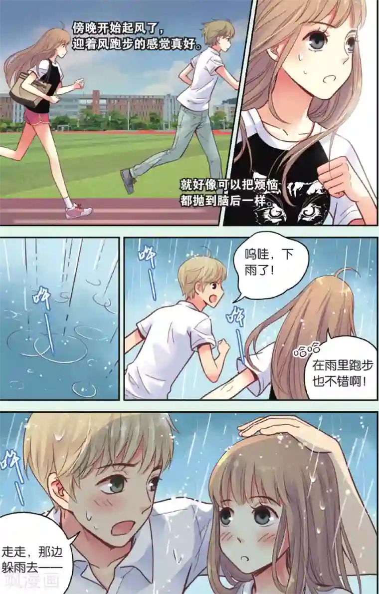 薄荷之夏第37话 在雨中