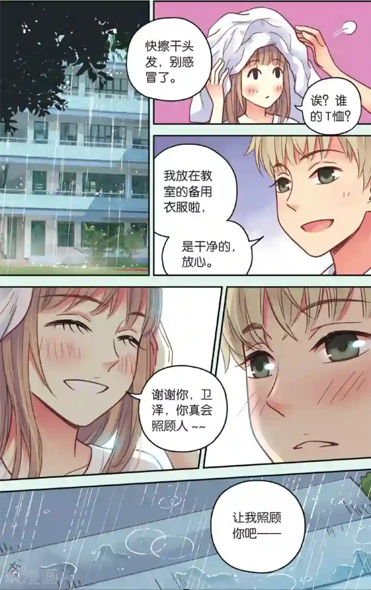 薄荷之夏第37话 在雨中