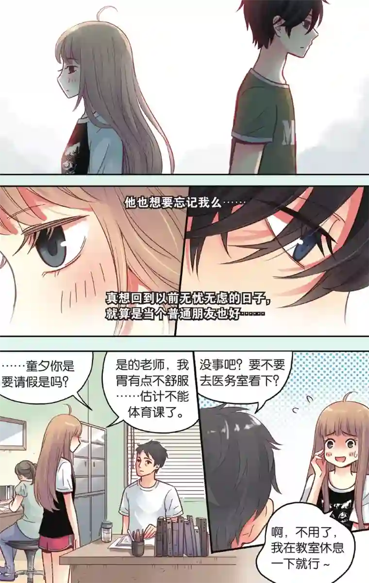 薄荷之夏第37话 在雨中