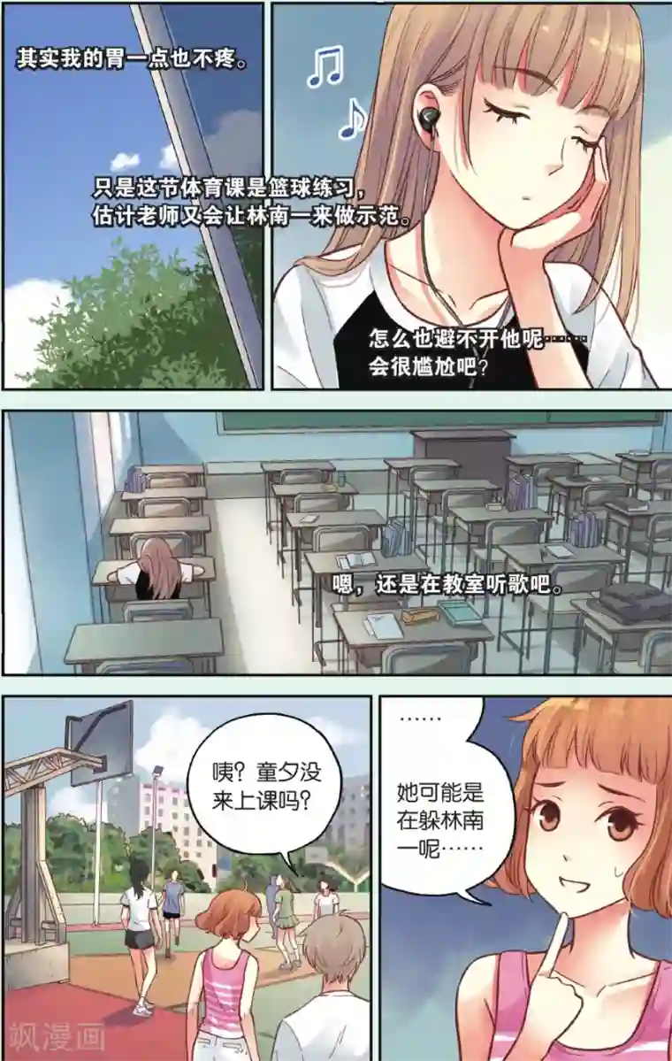 薄荷之夏第37话 在雨中