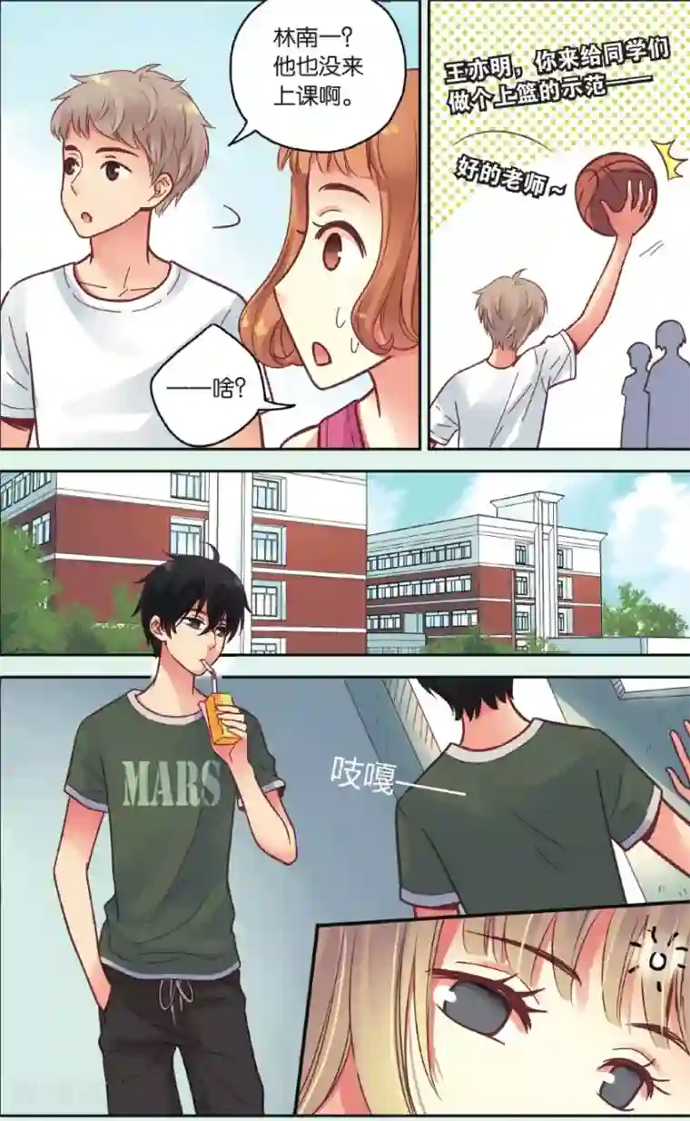 薄荷之夏第37话 在雨中