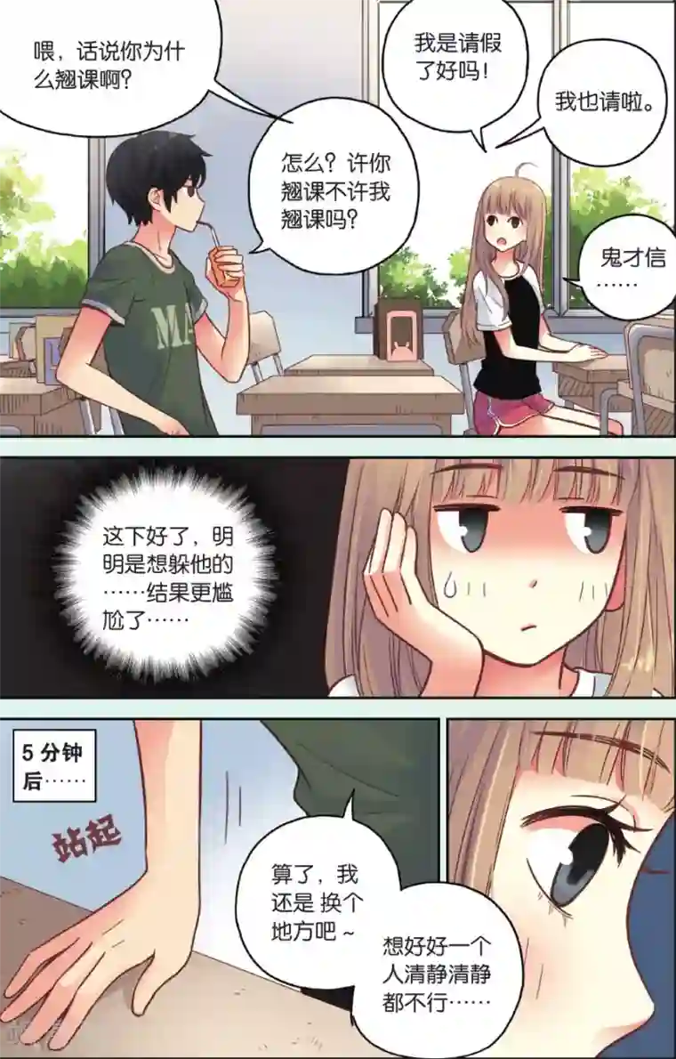 薄荷之夏第37话 在雨中