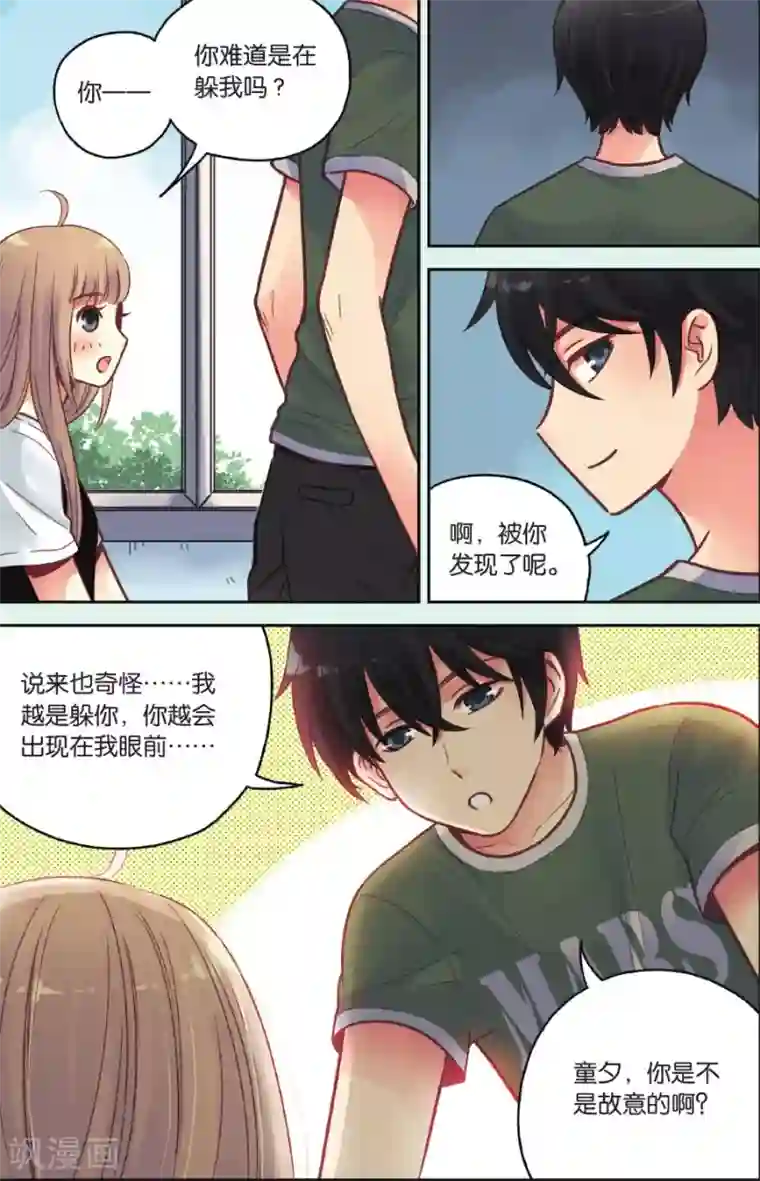 薄荷之夏第37话 在雨中