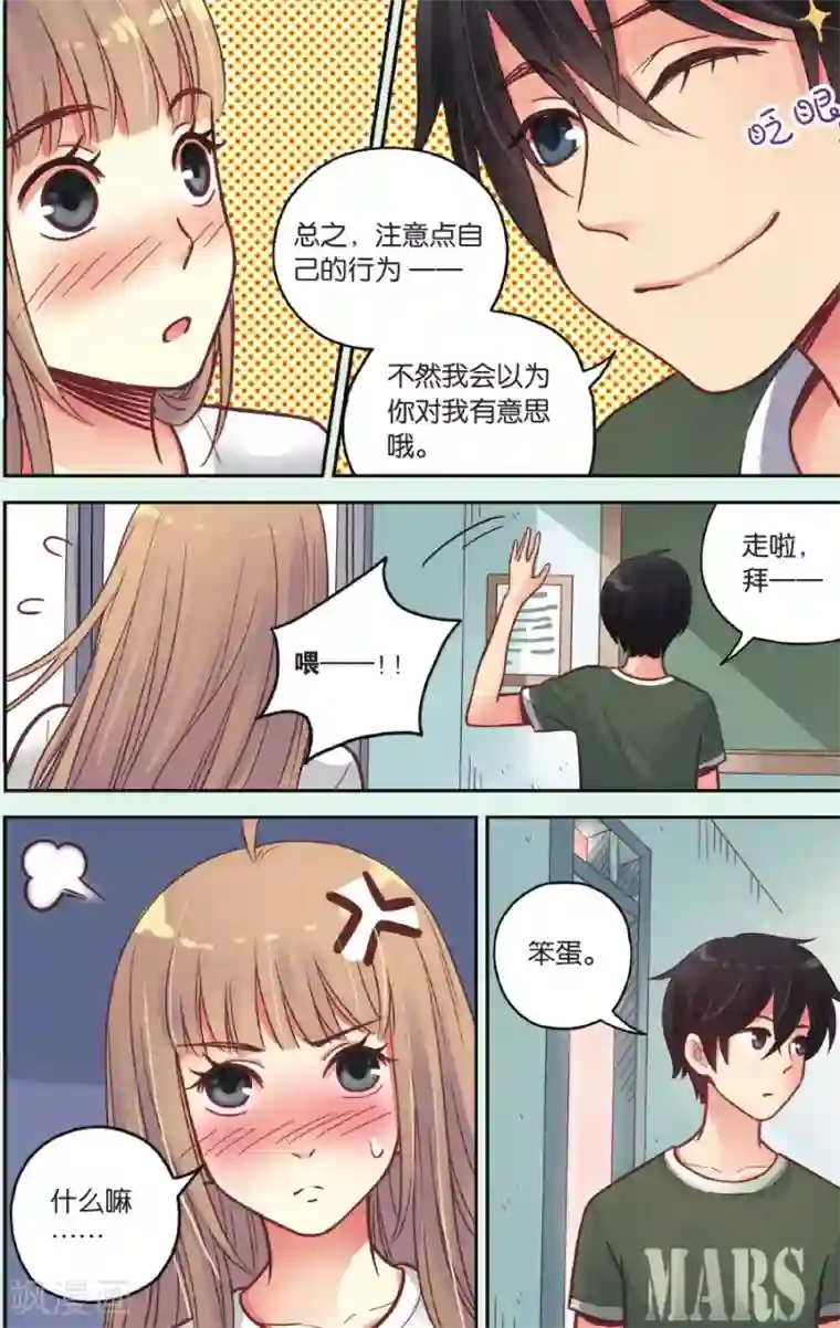薄荷之夏第37话 在雨中