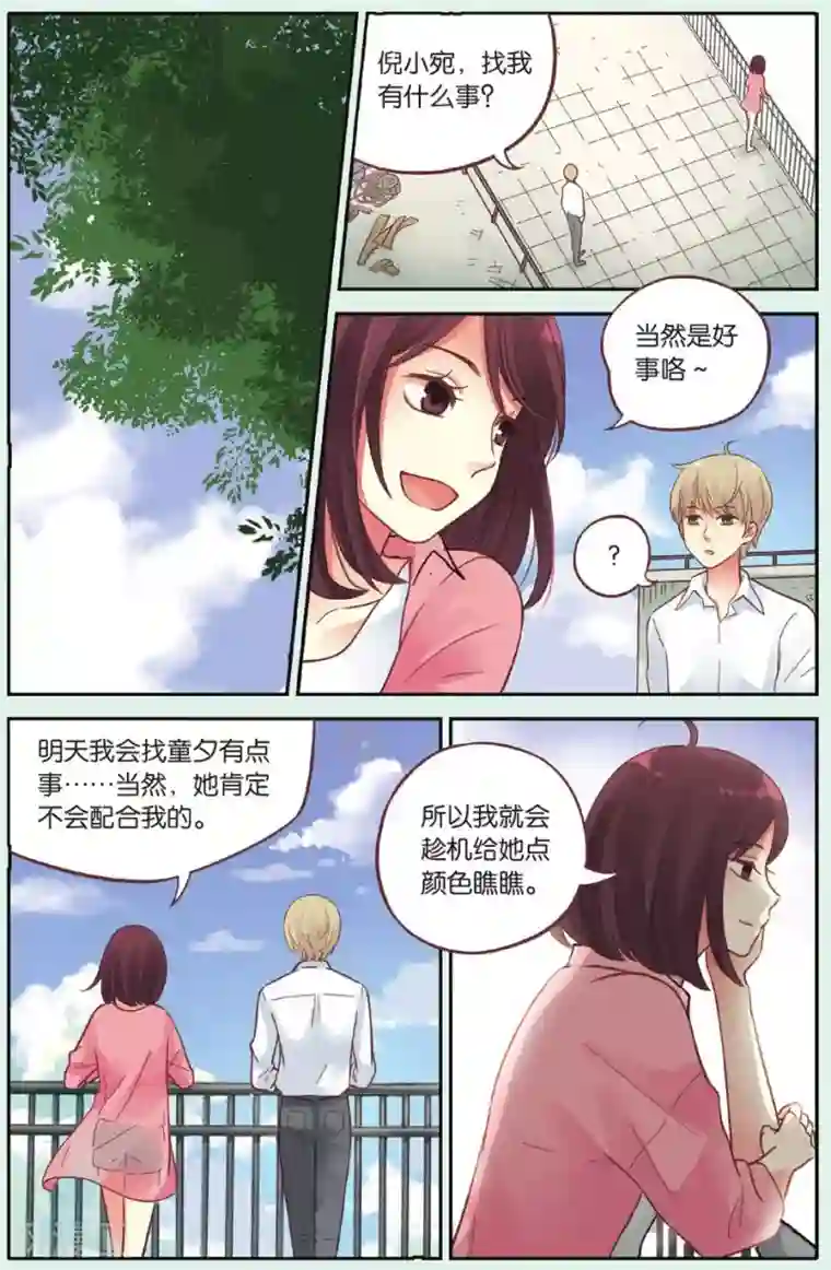 薄荷之夏第38回 想说的话