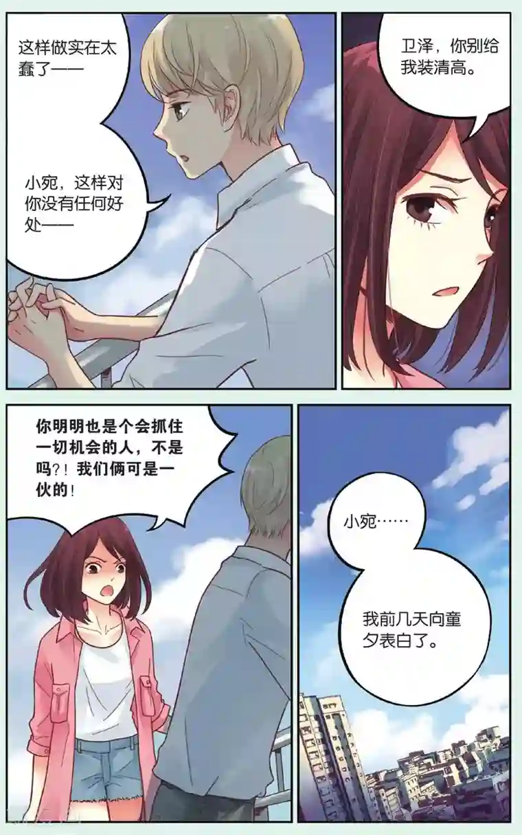 薄荷之夏第38回 想说的话