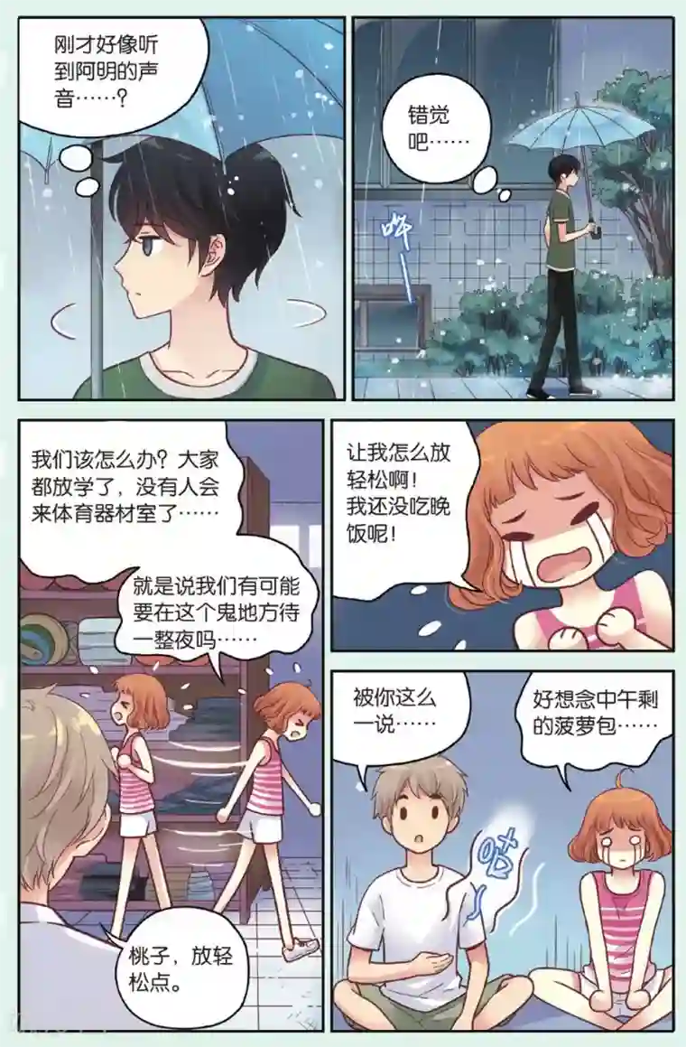 薄荷之夏第38回 想说的话