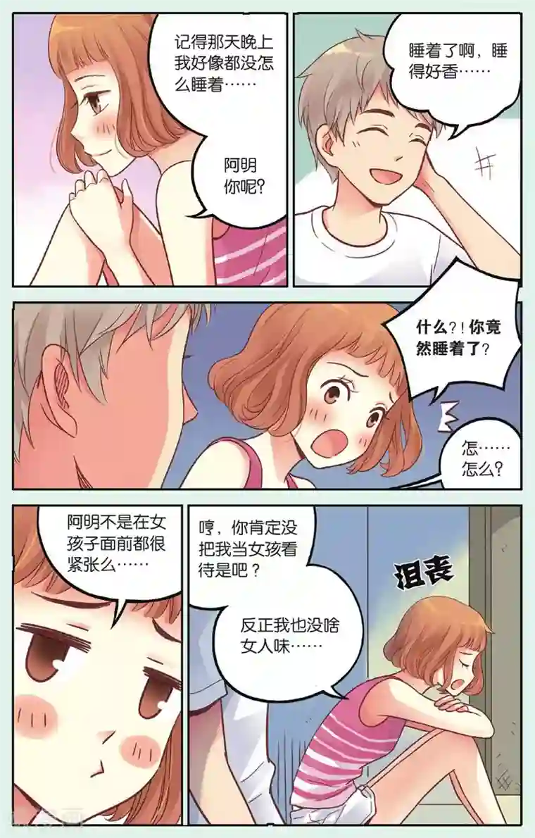 薄荷之夏第38回 想说的话