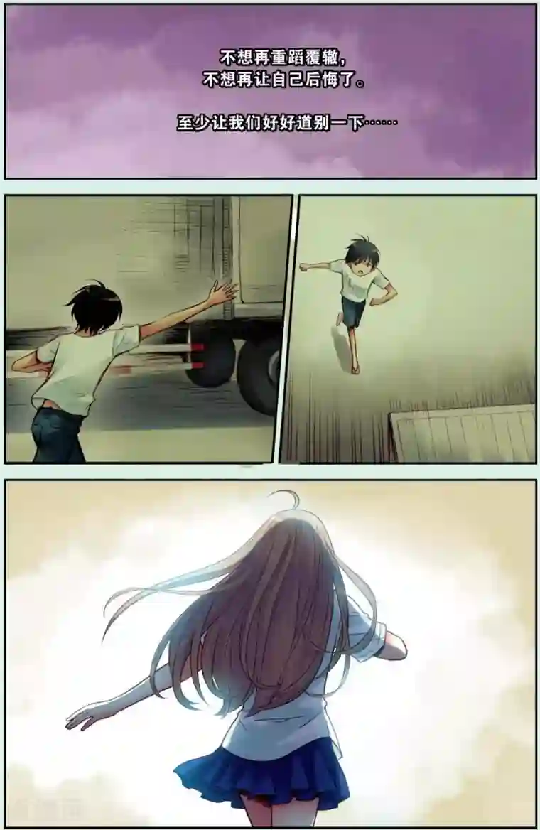 薄荷之夏第39话 离别的车站