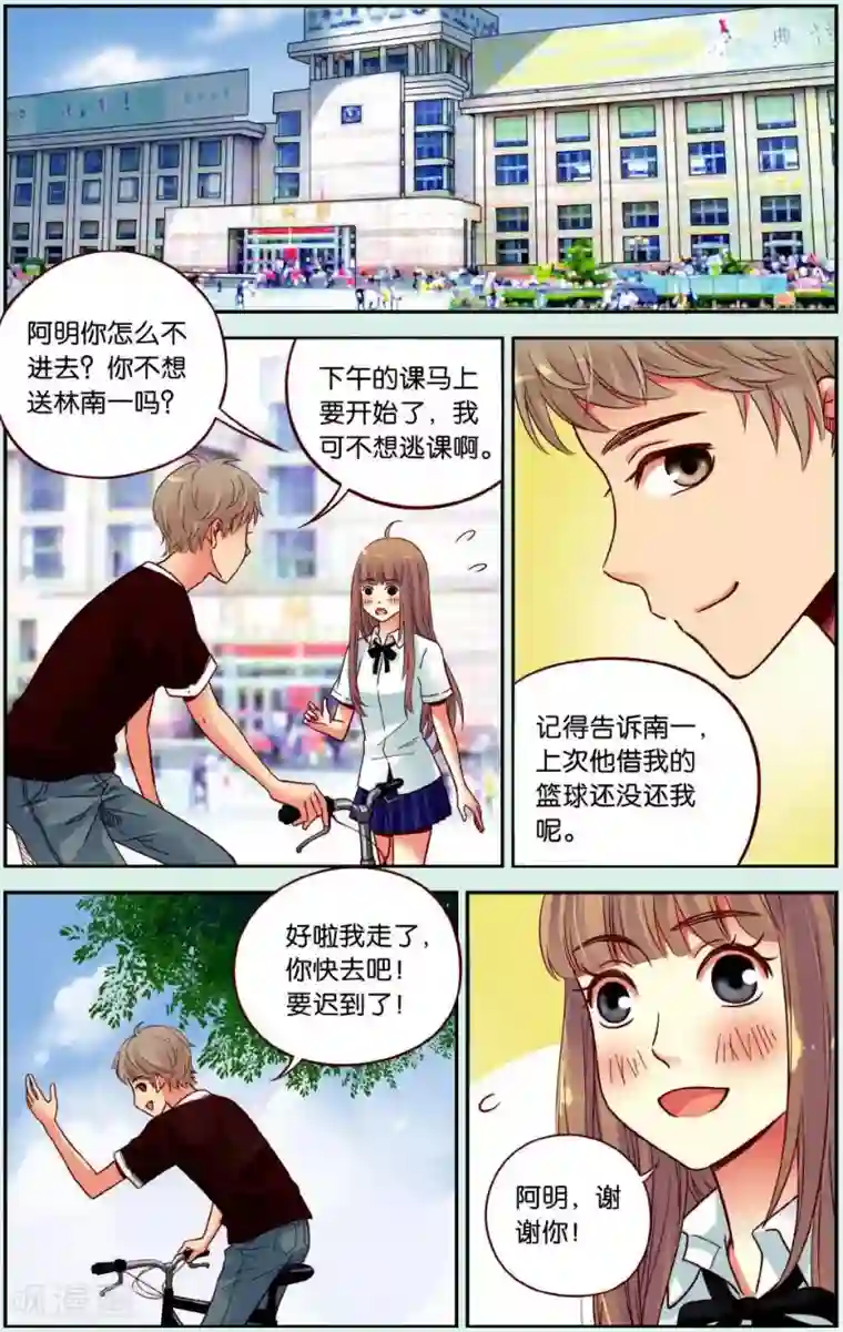 薄荷之夏第39话 离别的车站