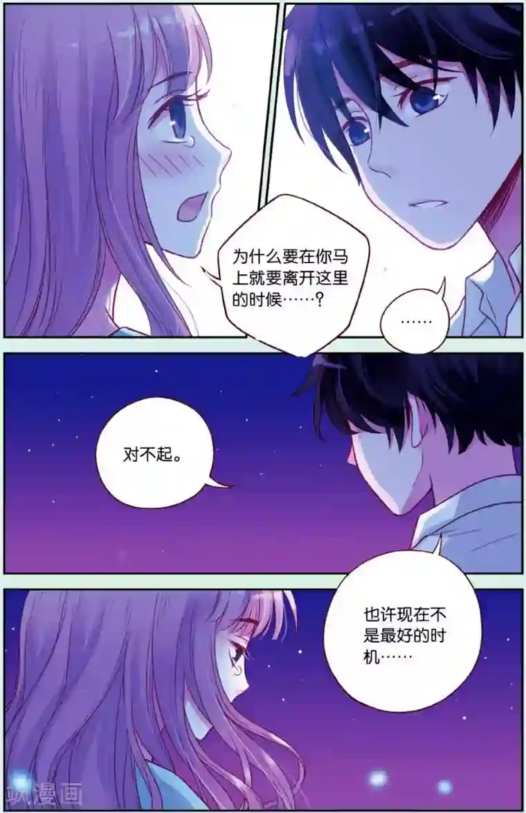 薄荷之夏第39话 离别的车站