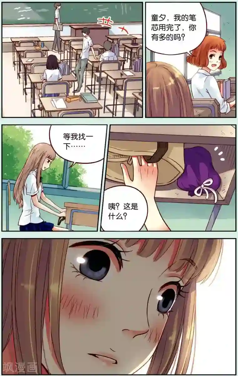 薄荷之夏第39话 离别的车站