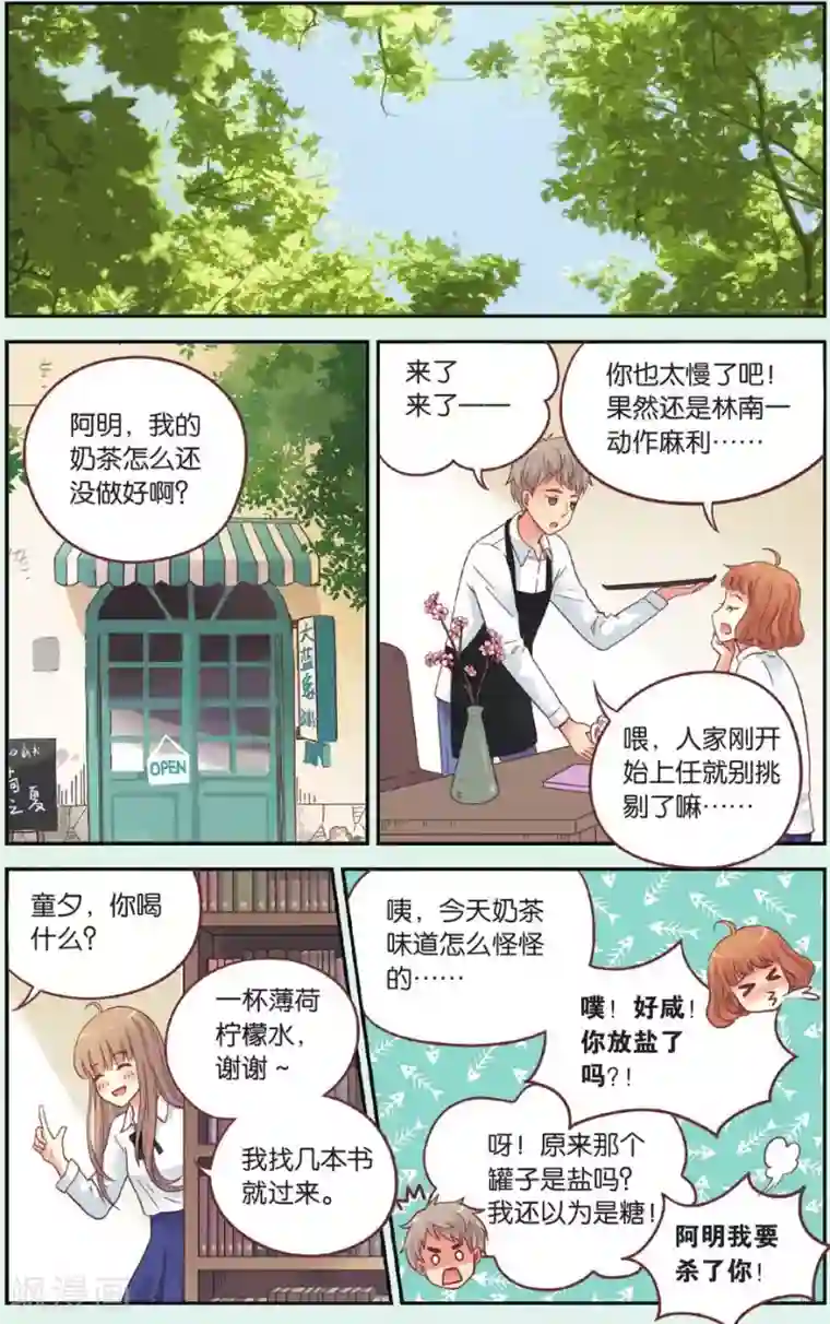 薄荷之夏第40话 回到最初的地方