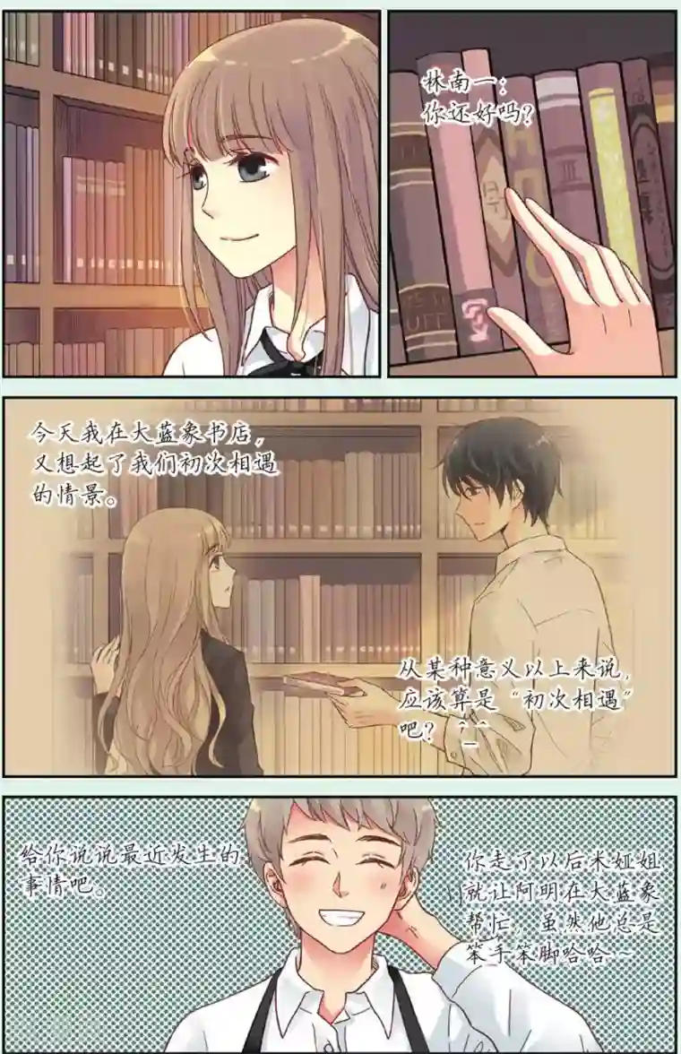 薄荷之夏第40话 回到最初的地方