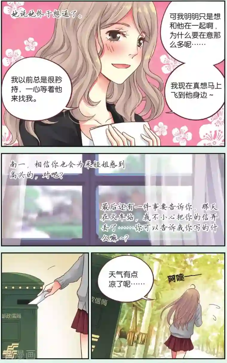 薄荷之夏第40话 回到最初的地方