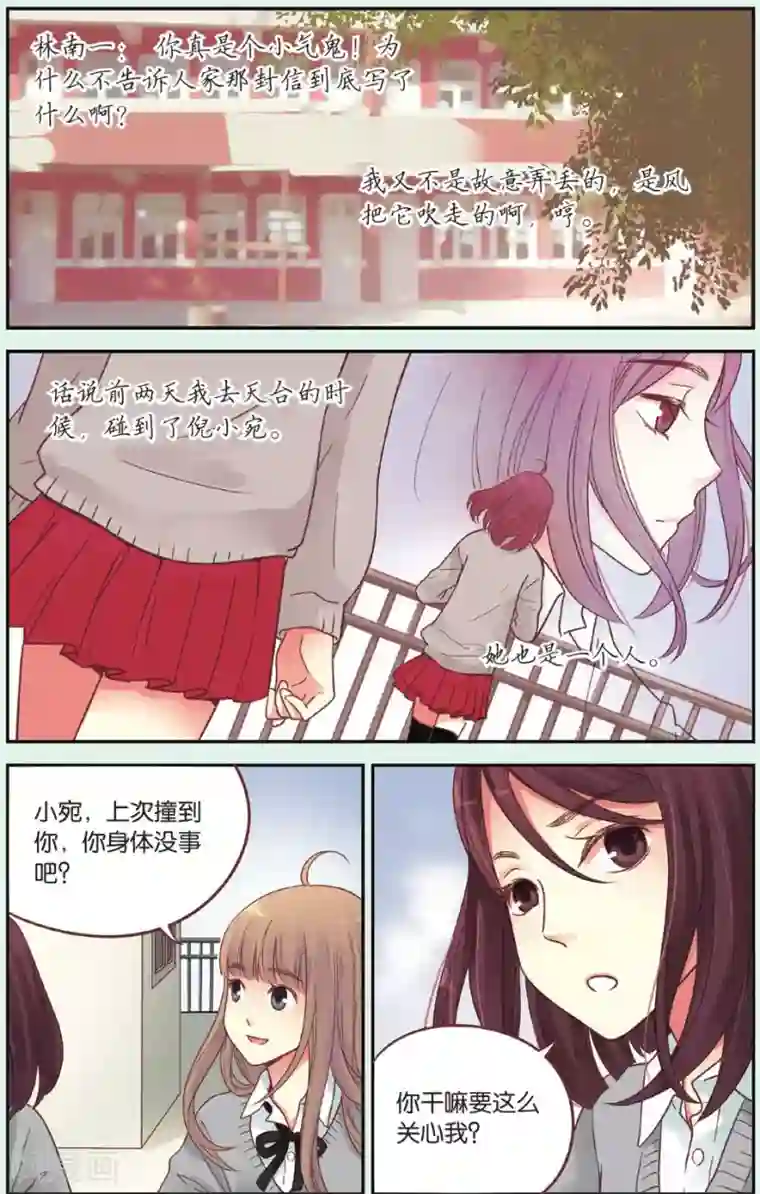 薄荷之夏第40话 回到最初的地方