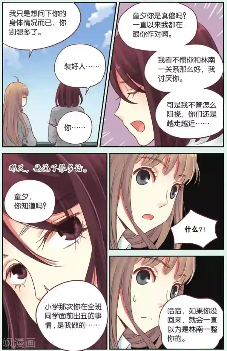 薄荷之夏第40话 回到最初的地方