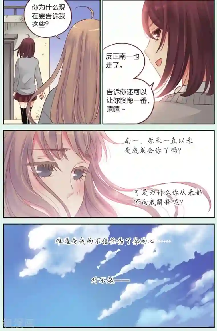 薄荷之夏第40话 回到最初的地方