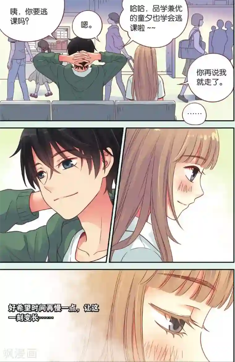 薄荷之夏第40话 回到最初的地方