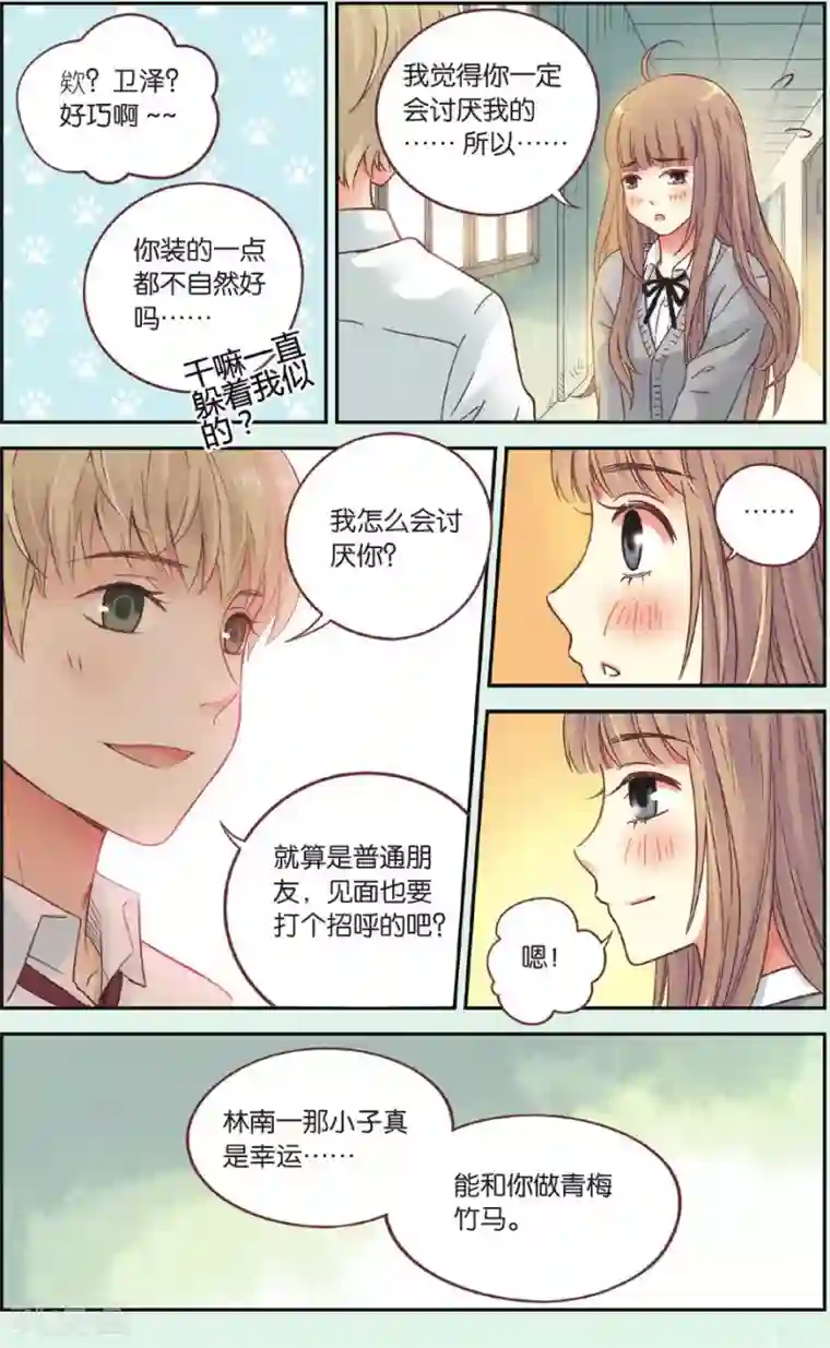 薄荷之夏第40话 回到最初的地方