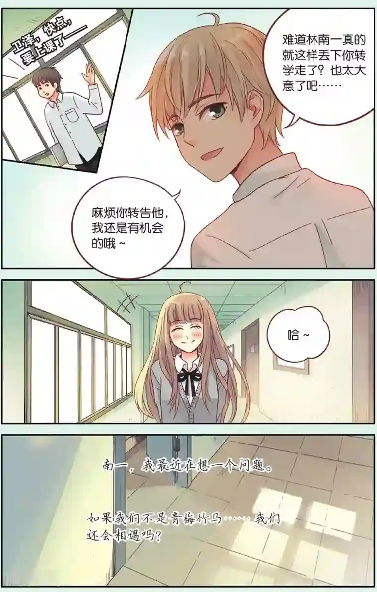 薄荷之夏第40话 回到最初的地方