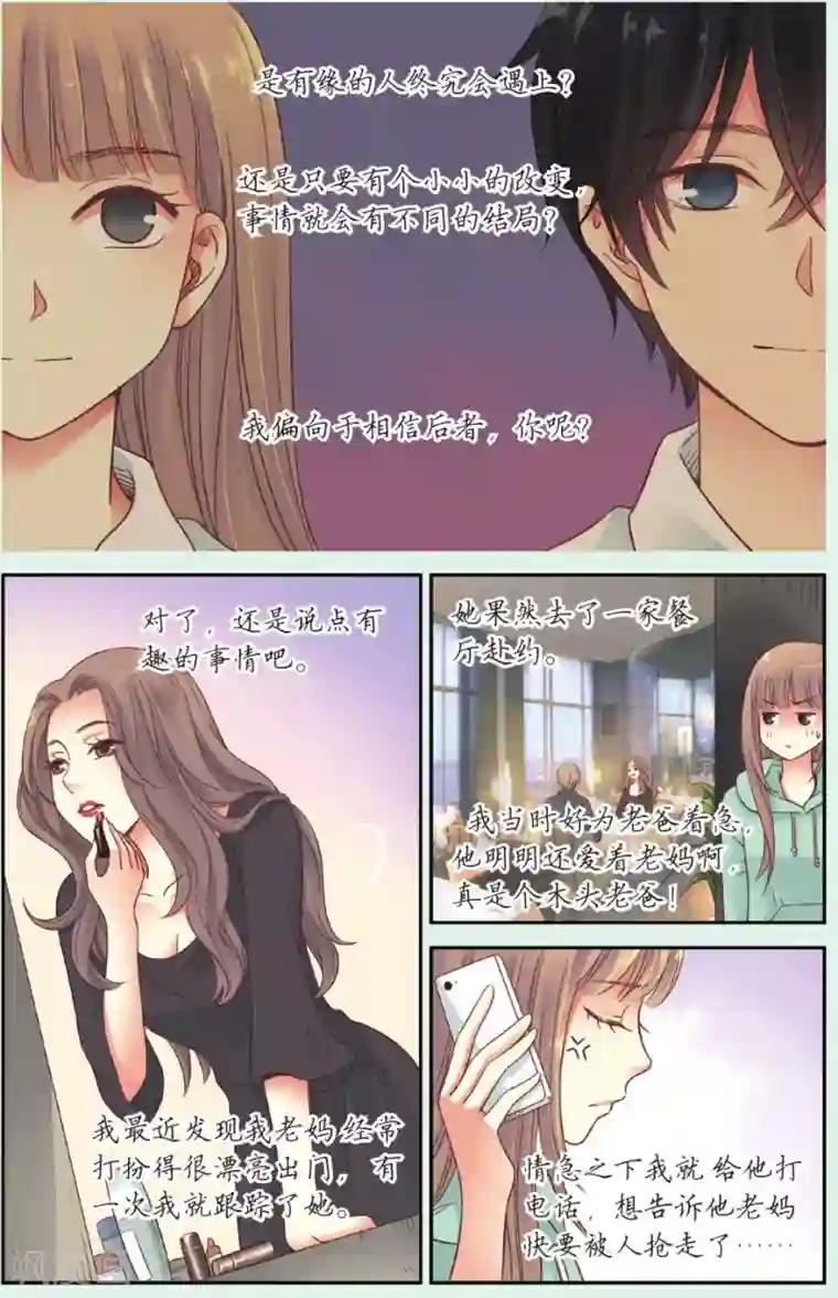 薄荷之夏第40话 回到最初的地方