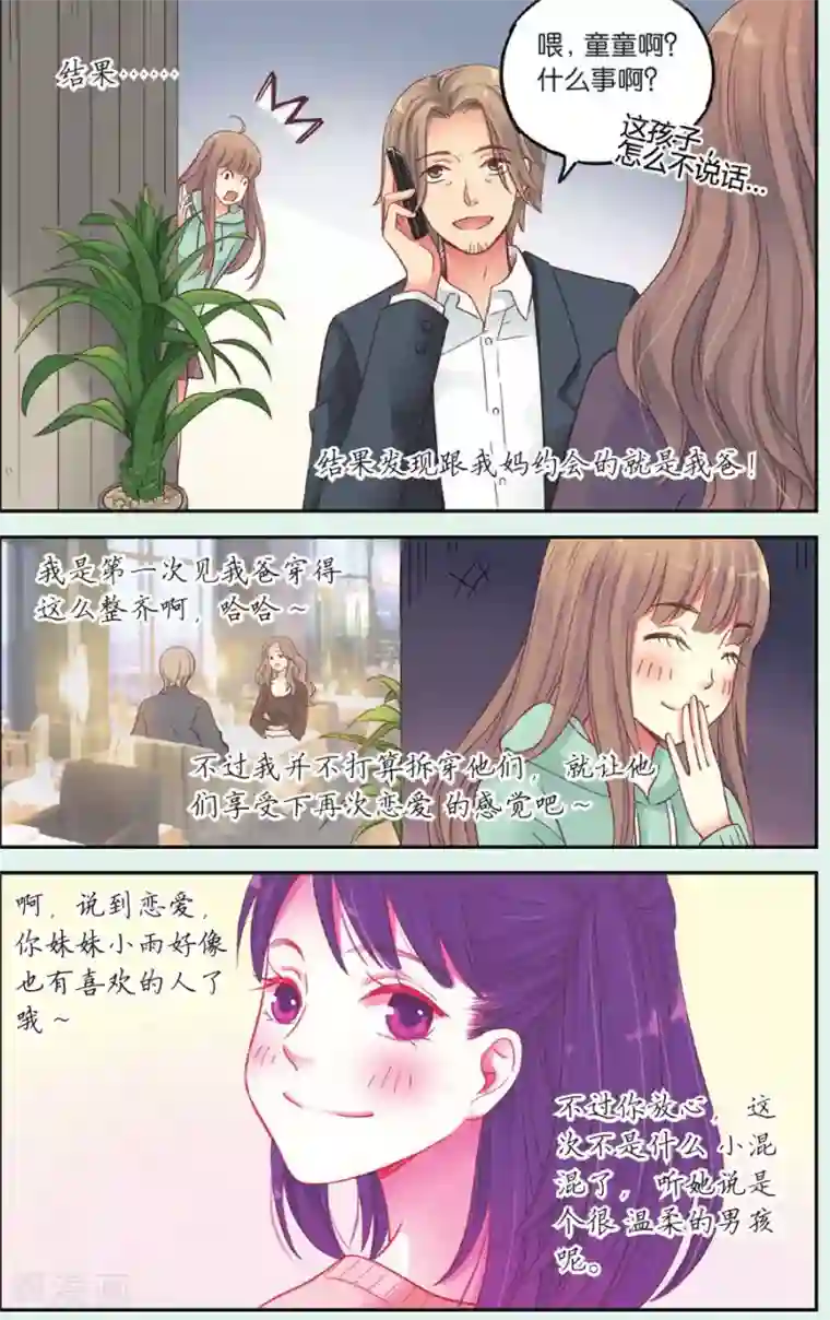 薄荷之夏第40话 回到最初的地方