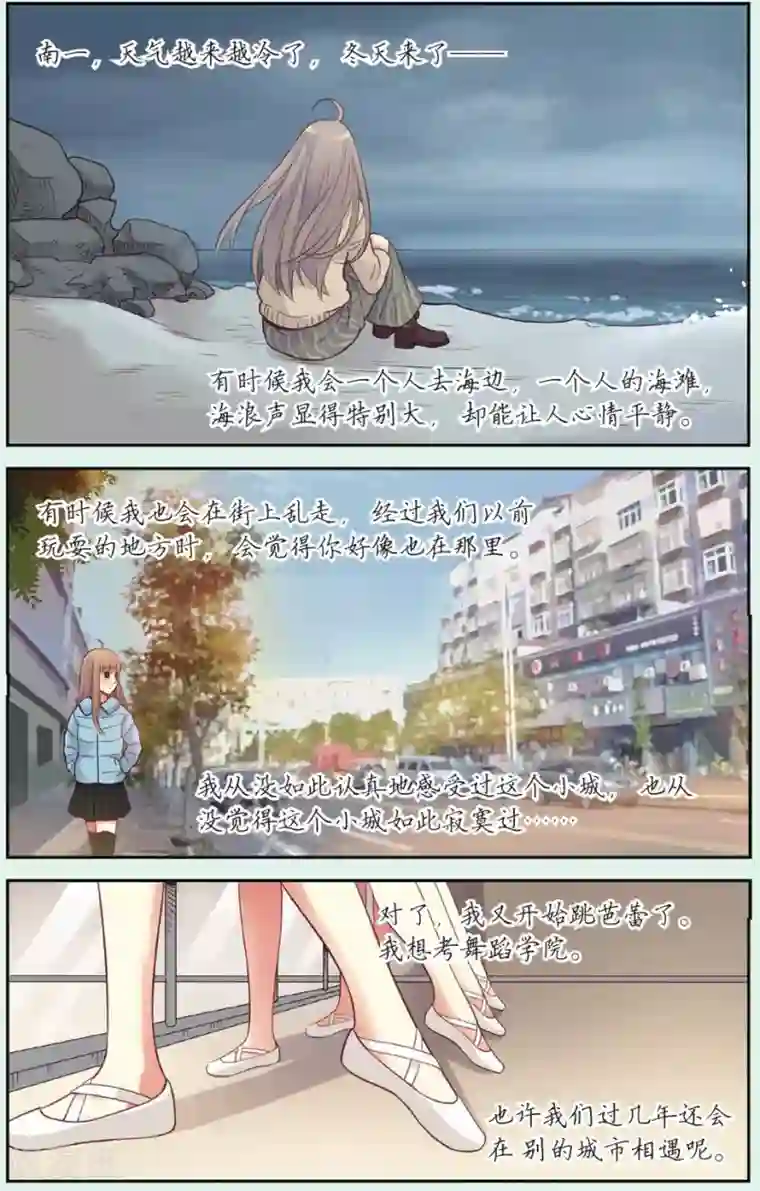 薄荷之夏第40话 回到最初的地方