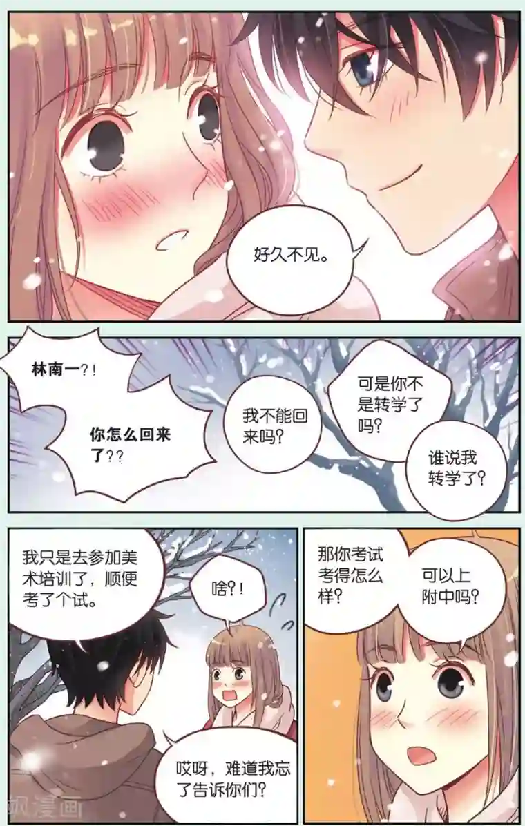 薄荷之夏第40话 回到最初的地方