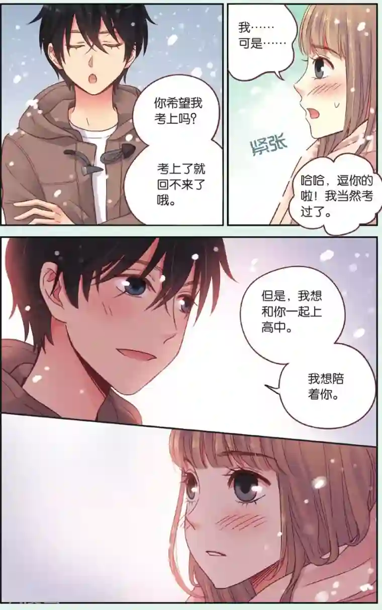 薄荷之夏第40话 回到最初的地方