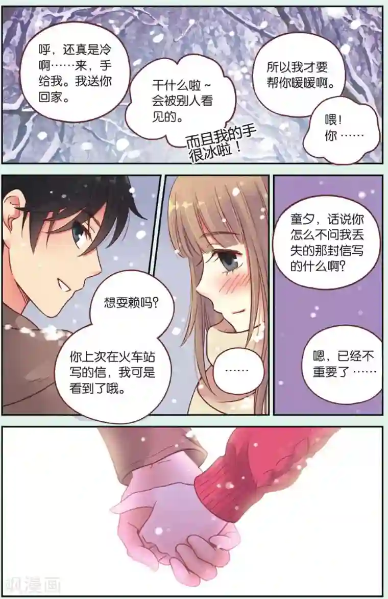 薄荷之夏第40话 回到最初的地方