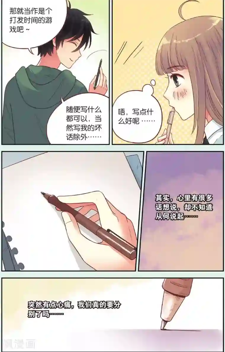 薄荷之夏第40话 回到最初的地方