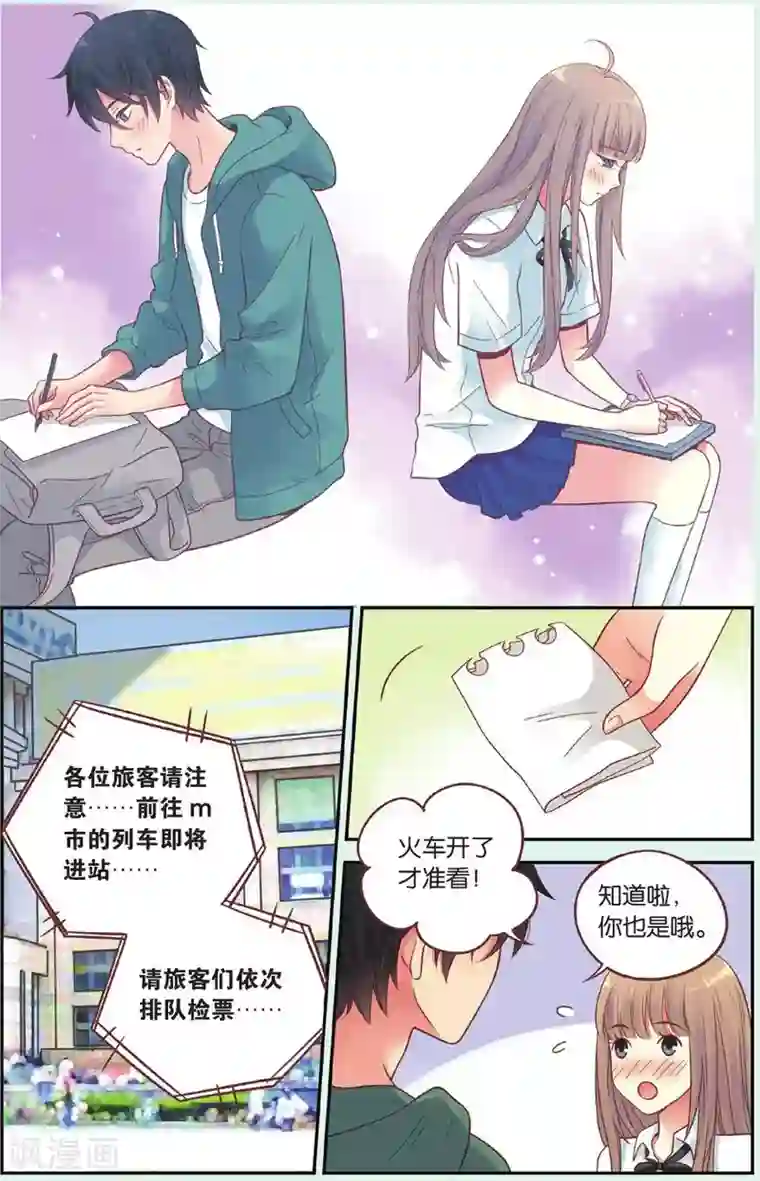 薄荷之夏第40话 回到最初的地方