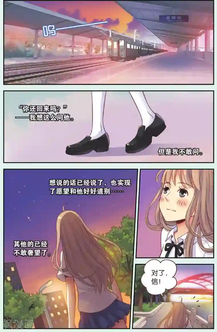 薄荷之夏第40话 回到最初的地方