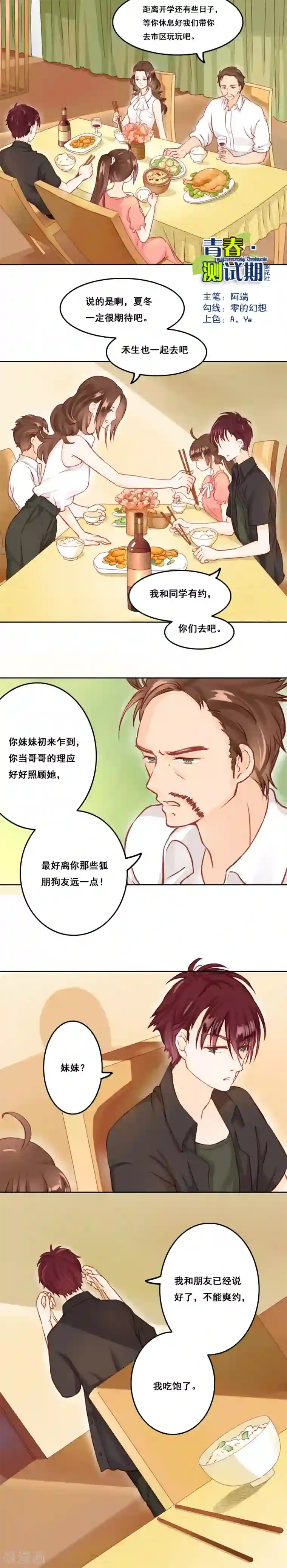 青春测试期第2话