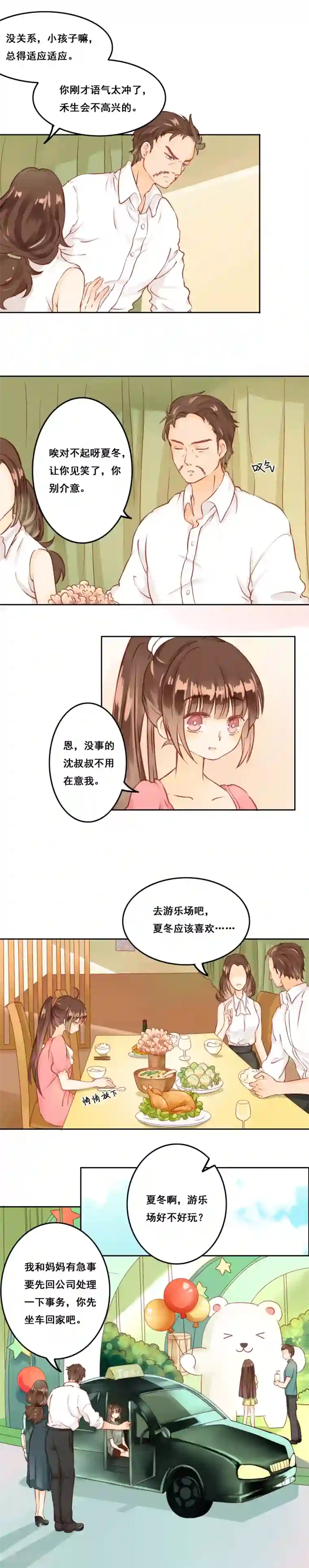 青春测试期第2话