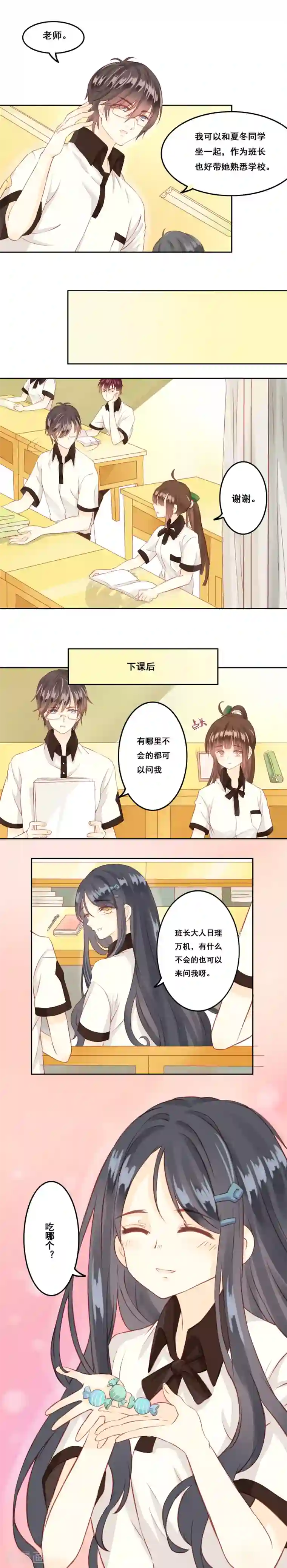 青春测试期第2话