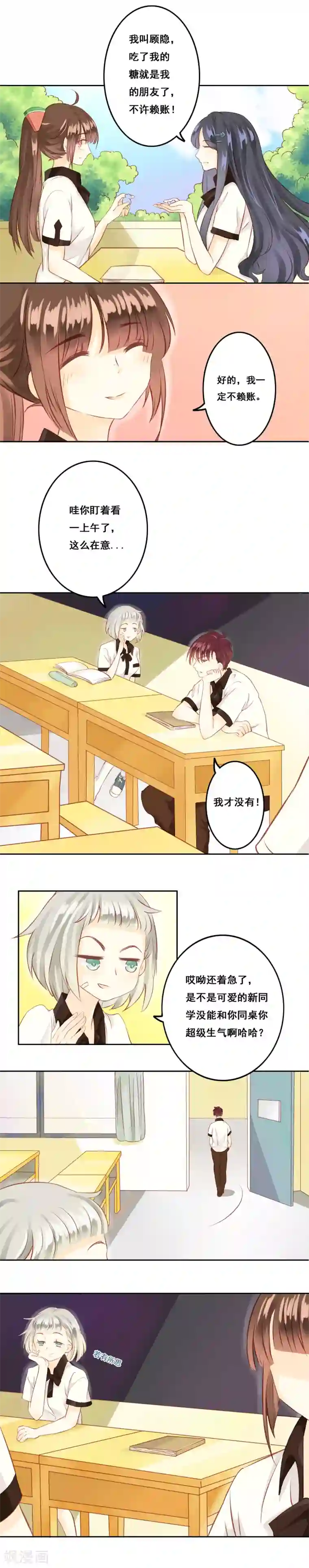 青春测试期第2话