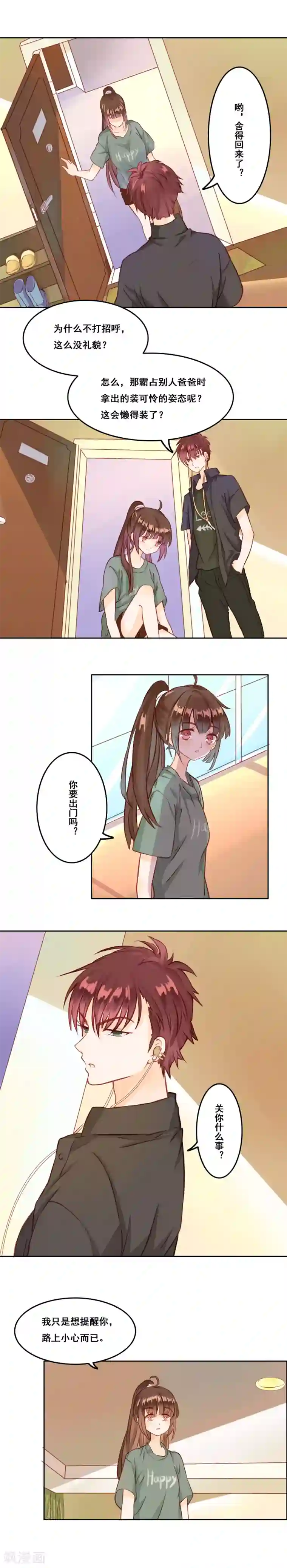 青春测试期第2话